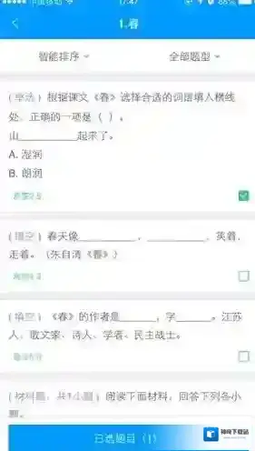 猿题库选一个
