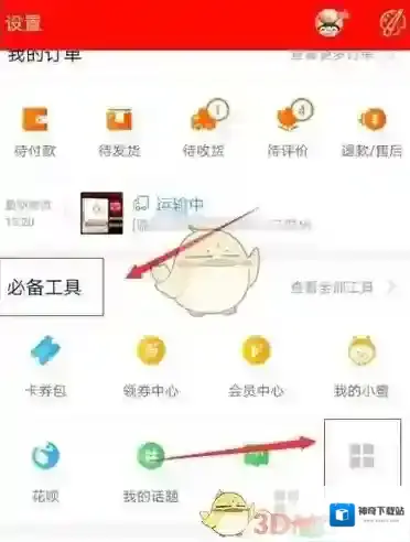 淘宝网手机里面
