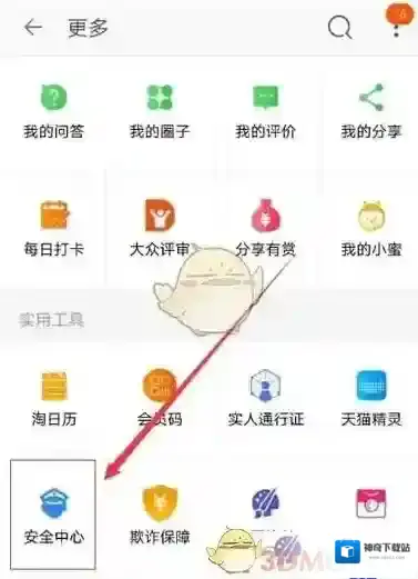 淘宝网手机淘宝