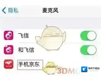 京东设置