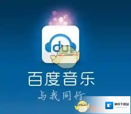 《百度音乐》查看榜单方法