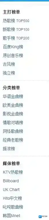 百度音乐排名