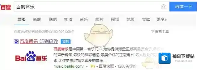 《百度音乐》查找歌手方法