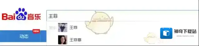 百度音乐搜索栏