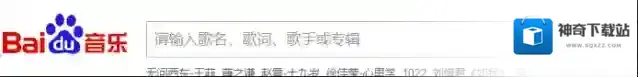 百度音乐就会