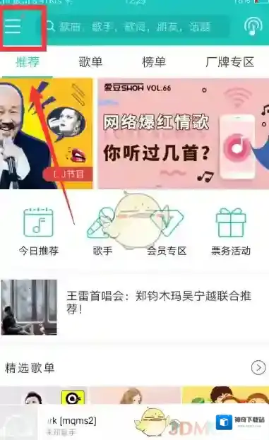 《百度音乐》怎么开启陌生人可以私信我