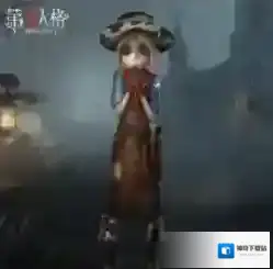第五人格真相小姐