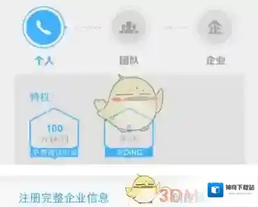 钉钉在手机上