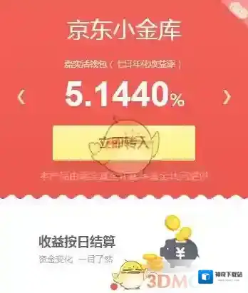 《京东》小金库手机号修改方法介绍