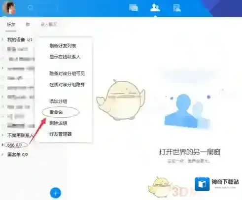 腾讯tim主界面