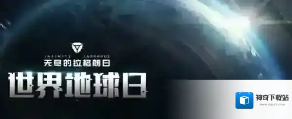 无尽的拉格朗日开拓者们