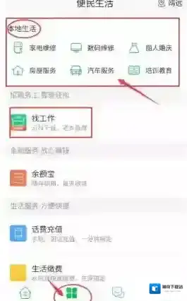 农村淘宝便民服务