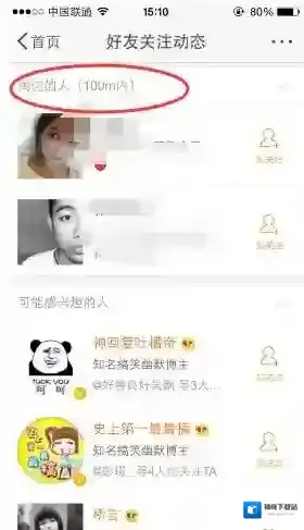 微博点击