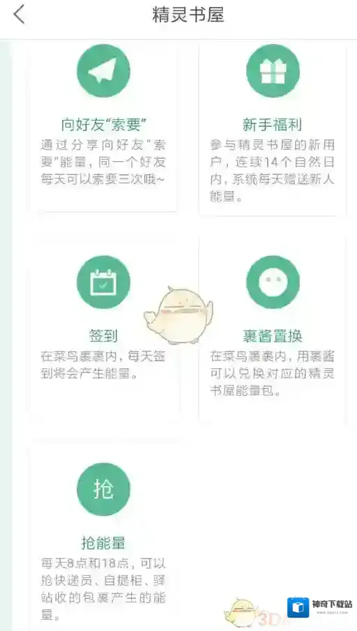 《菜鸟裹裹》精灵书屋能量领取方法介绍