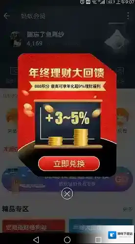 支付宝加息
