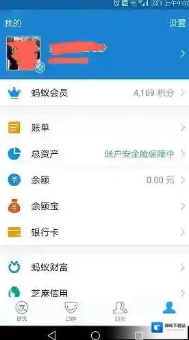 《支付宝》加息券领取教程