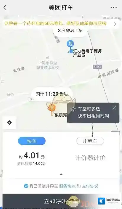 美团打车与滴滴打车哪个便宜？
