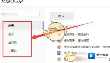 搜狗浏览器打开搜狗