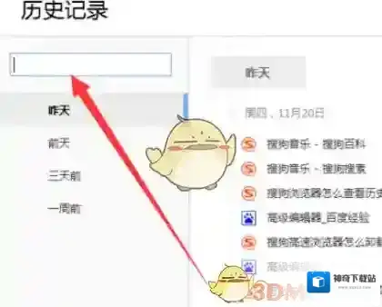搜狗浏览器在左边