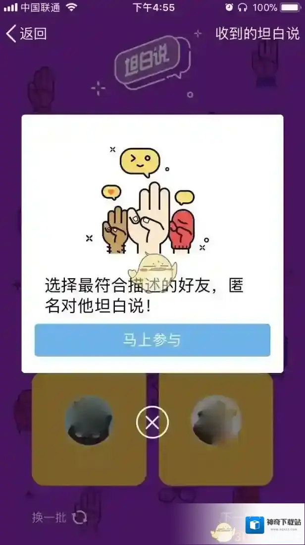 《QQ》坦白说邀请好友方法介绍