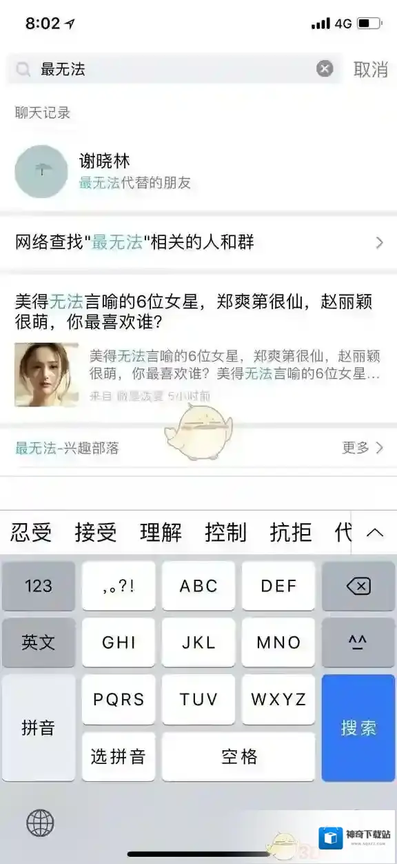 QQ查看