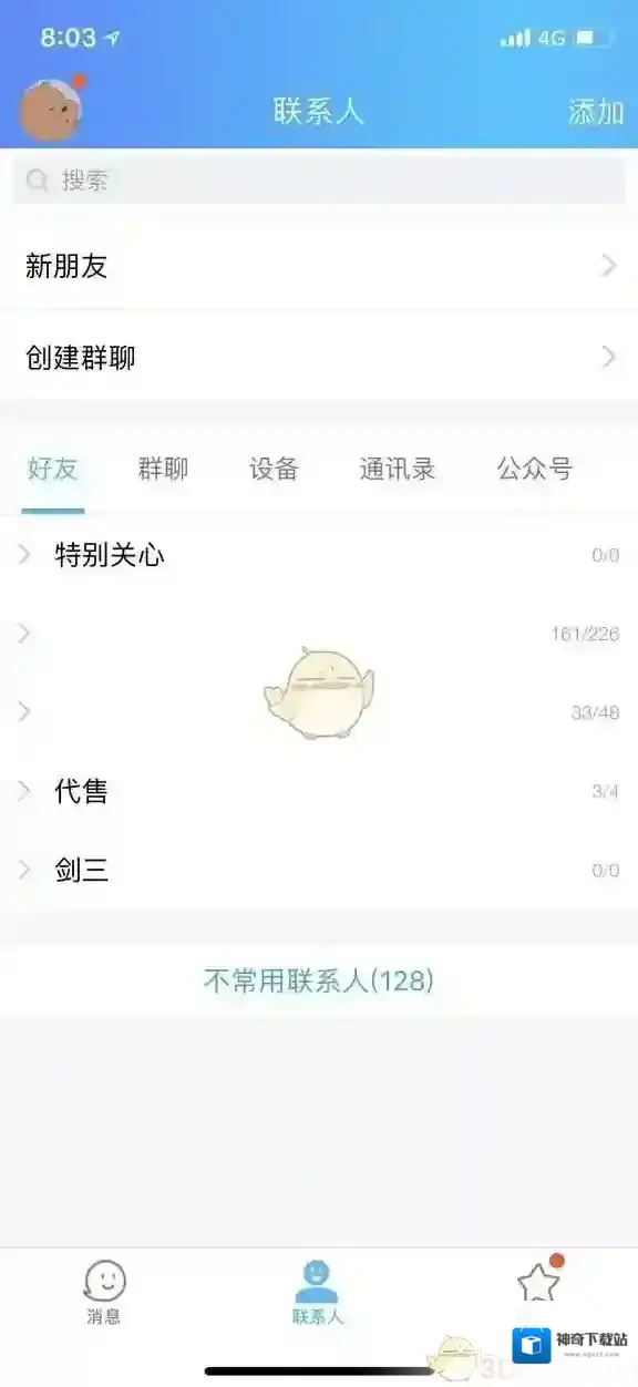 QQ收到