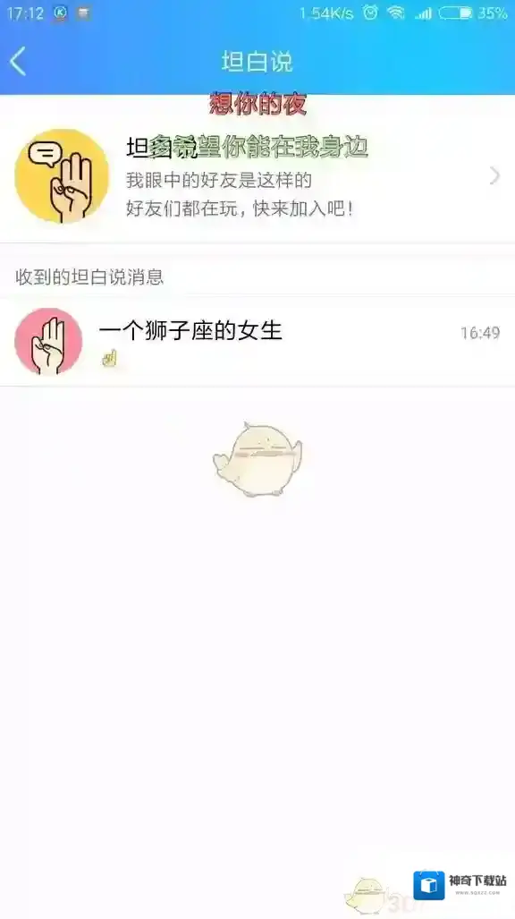 QQ不知道