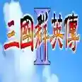 三国群英传2手游2025-三国群英传2超级集合版Androidv2.9.0