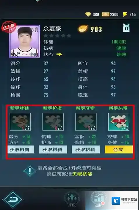 中职篮全力以赴礼包码 中职篮全力以赴兑换码大全