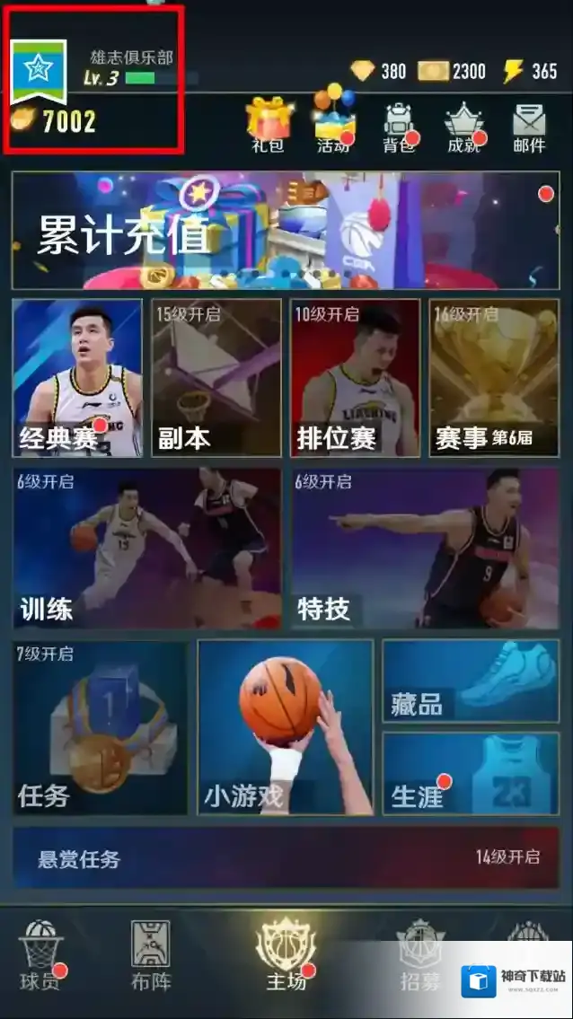 中职篮全力以赴礼包码 中职篮全力以赴兑换码大全