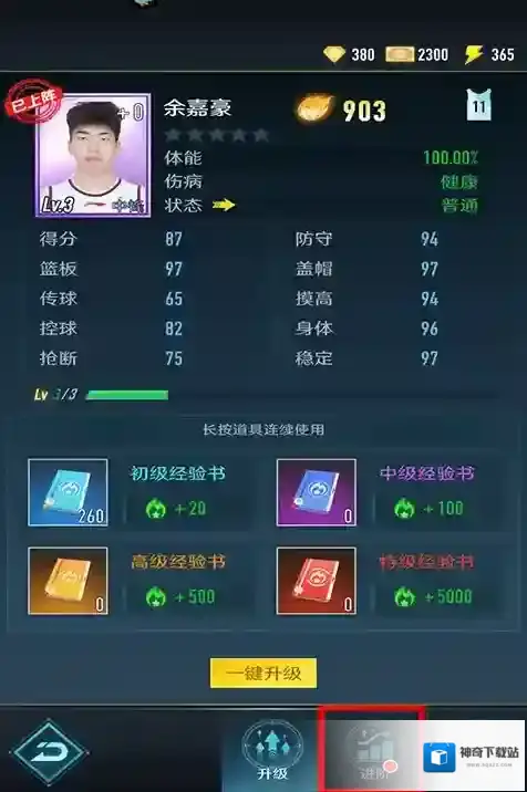 中职篮全力以赴礼包码 中职篮全力以赴兑换码大全