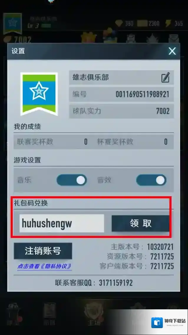 中职篮全力以赴礼包码 中职篮全力以赴兑换码大全