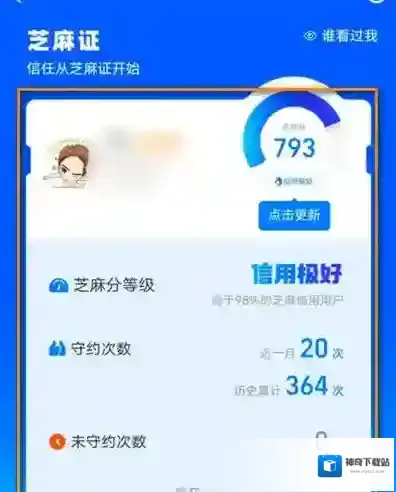 支付宝怎么查芝麻证领养状态