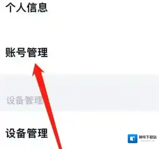 百度网盘怎么管理账号