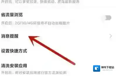 豌豆荚怎么关闭升级提醒