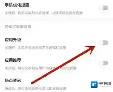 豌豆荚怎么关闭升级提醒