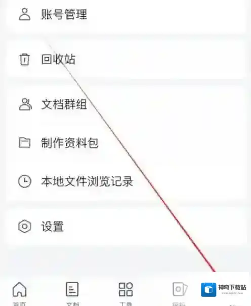 腾讯文档回收站在哪