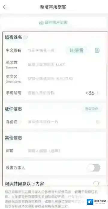 去哪儿旅行怎么新增常用旅客