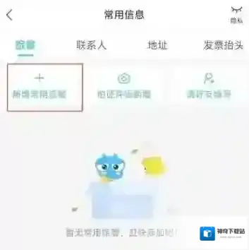 去哪儿旅行怎么新增常用旅客