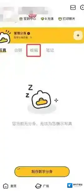 妙鸭相机怎么查看我的收藏