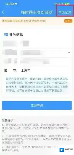 铁路12306在哪查看临时乘车身份证明申请记录