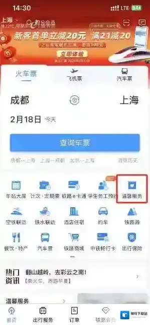 铁路12306在哪查看临时乘车身份证明申请记录