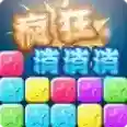 疯狂消消消手游2025-疯狂消消消官方最新版Androidv1.0.3