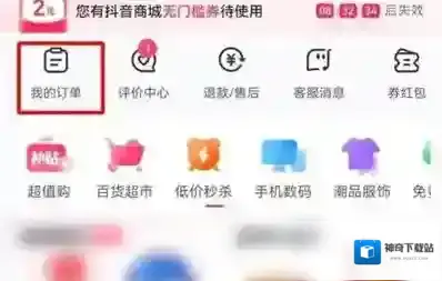 抖音订单怎么申请退款