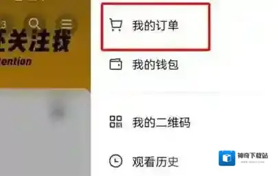 抖音订单怎么申请退款