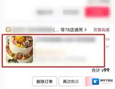抖音订单怎么申请退款