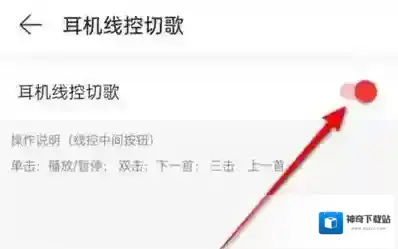 网易云如何耳机线控切歌