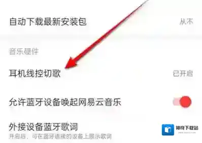 网易云如何耳机线控切歌