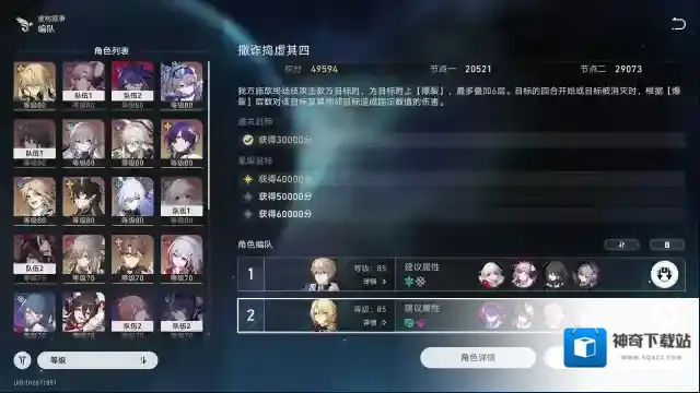 崩坏星穹铁道2.1虚构叙事怎么打