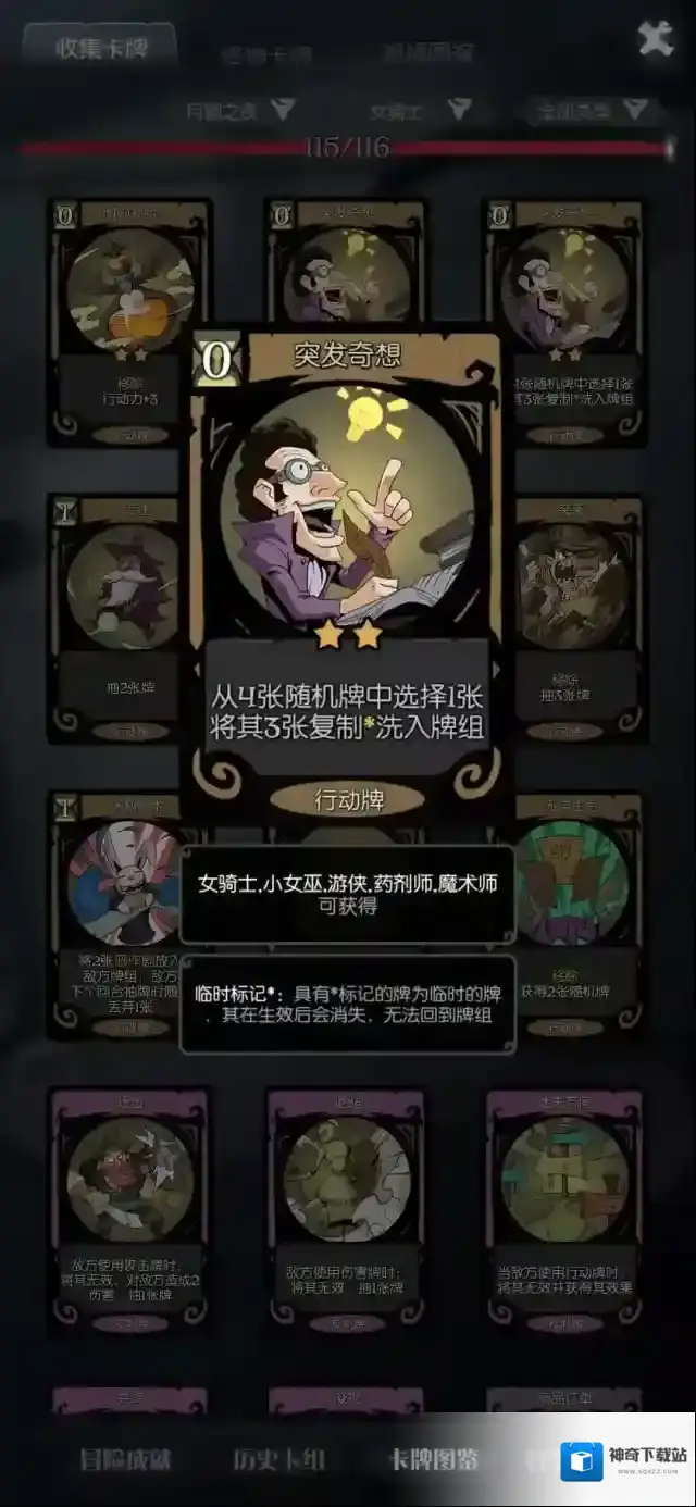 月圆之夜的骑士流派 骑士职业的关键卡牌